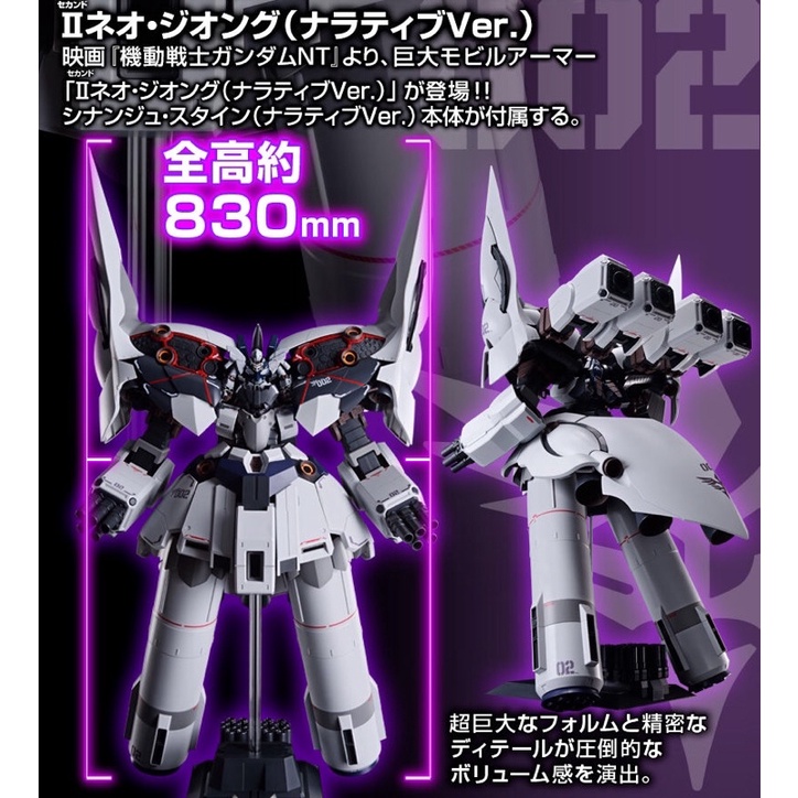 Pre-order] HGUC 1/144 Limited Neo Zeong ll [Narrative Ver.] [P