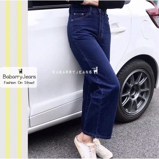 BabarryJeans ยีนส์ทรงกระบอก วินเทจ เอวสูง ผ้ายีนส์ไม่ยืด รุ่นคลาสสิค (Original) สียีนส์เข้ม