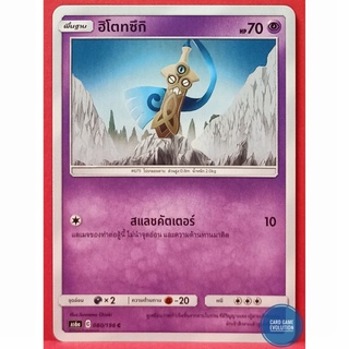 [ของแท้] ฮิโตทซึกิ C 080/196 การ์ดโปเกมอนภาษาไทย [Pokémon Trading Card Game]