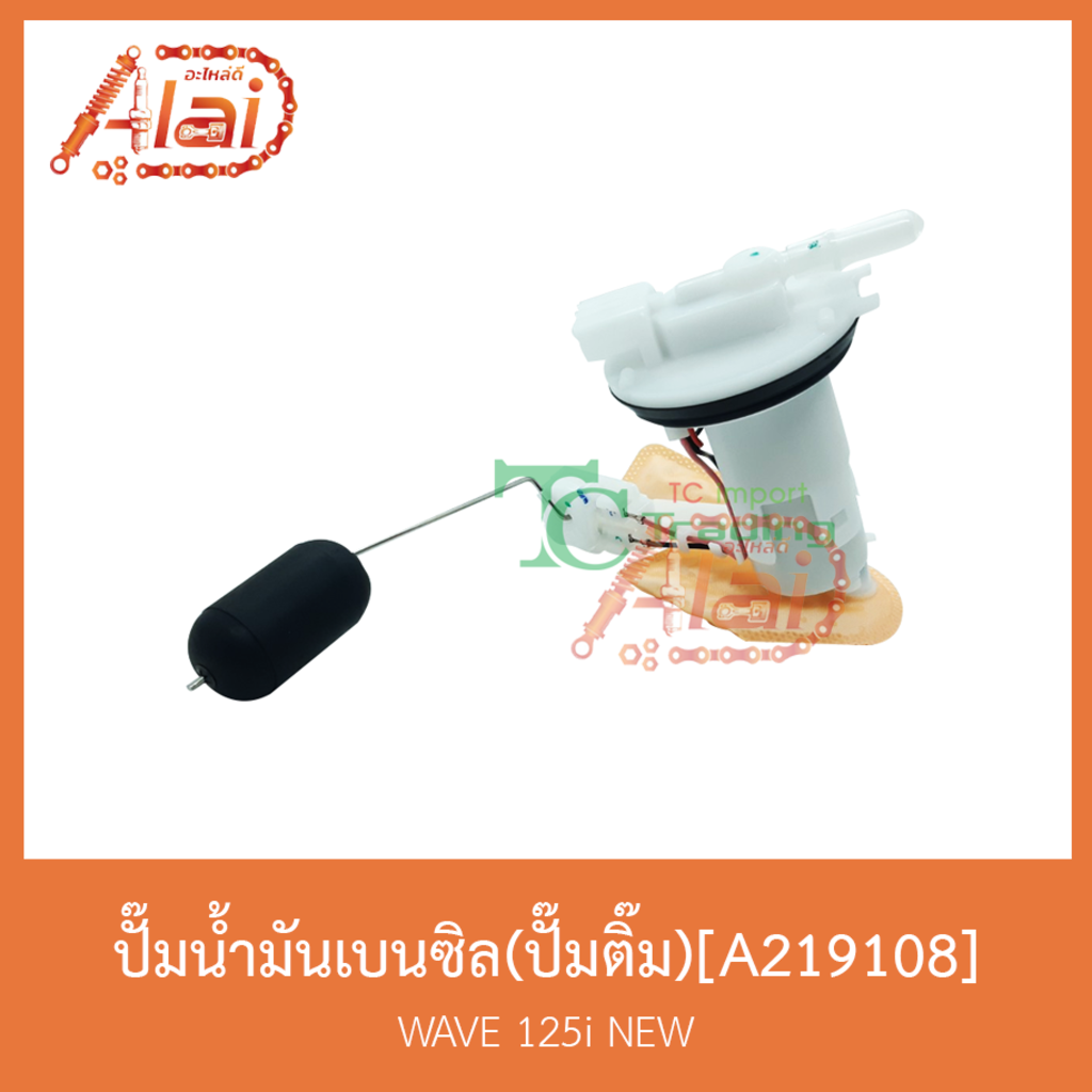 a219108-ปั๊มน้ำมันเบนซิล-ปั๊มติ๊ก-wave-125i-new