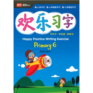 Happy Practice Writing Exercise Primary 6