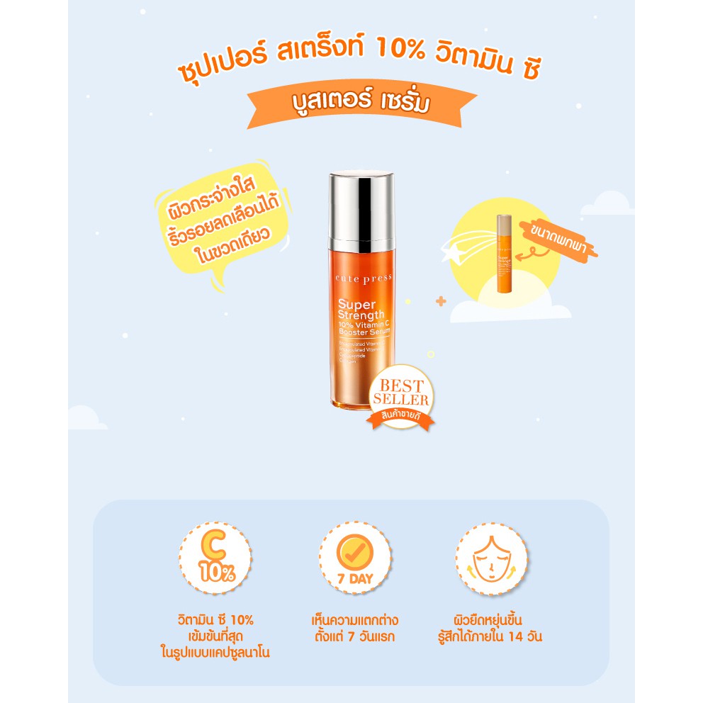 แพกเกจใหม่-cute-press-super-strength-vitamin-c-essence-lotion-booster-serum-ผิวเนียนนุ่ม-เปล่งปลั่ง-แลดูอ่อนเยาว์