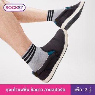 ภาพหน้าปกสินค้าSocksy ถุงเท้าแฟชั่นลายคาด รุ่น BKKK (แพ็ค12คู่) ซึ่งคุณอาจชอบสินค้านี้