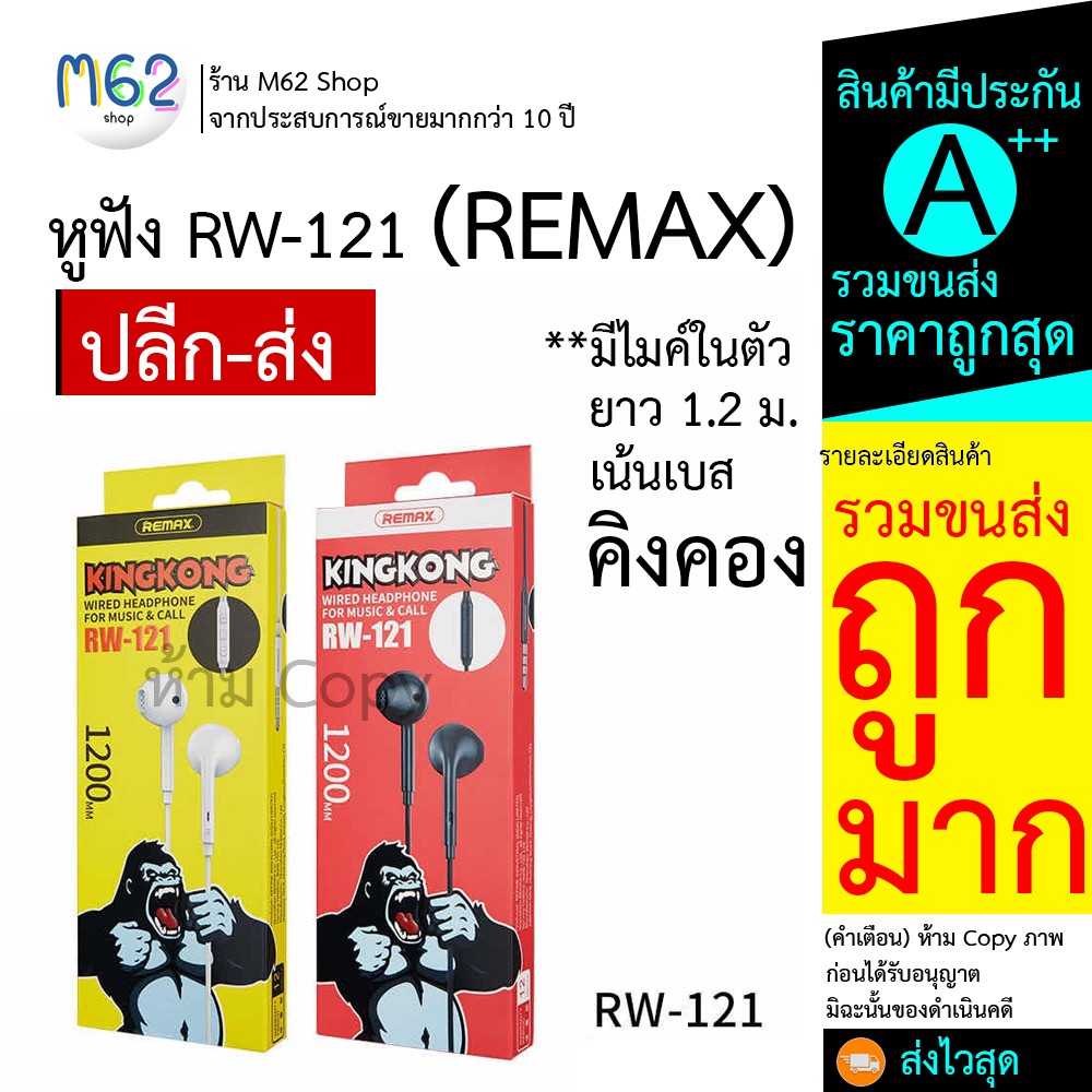 remax-rw-121-for-music-amp-call-หูฟังรุ่นใหม่ล่าสุด-ยาว1-2เมตร-มีไมค์คุยโทรศัพท์-ได้-ของแท้100-พร้อมส่ง-24-ชั่วโมง