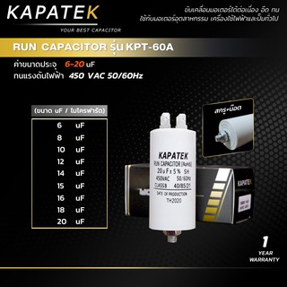 ราคาคาปาซิเตอร์ แคปรัน  คอนนิเซอร์ ปั๊มลม capacitor 450V ยี่ห้อ KAPATEK CBB60 ชนิดสกรู น๊อต 6uF ถึง 20uF