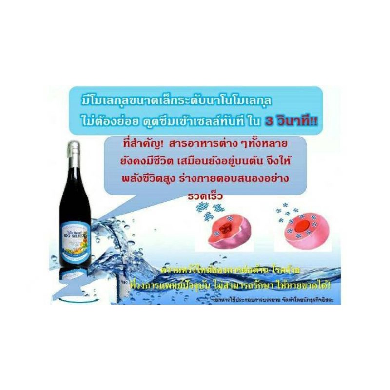 ไบโอซิลเวอร์-ขนาด750-ml-น้ำผลไม้รวมดิบส่งฟรี