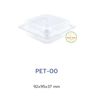 กล่องใส่ขนม กล่อง PET-00 (100 ชิ้น/แพค)