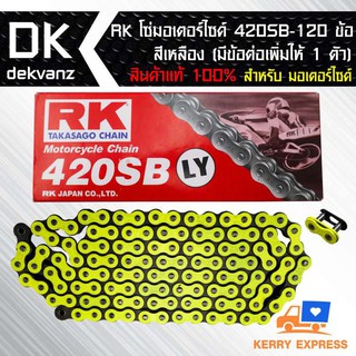 RK โซ่มอเตอร์ไซค์ 420SB-120 ข้อ สีเหลือง (มีข้อต่อเพิ่มให้ 1 ตัว) สินค้าแท้ 100%