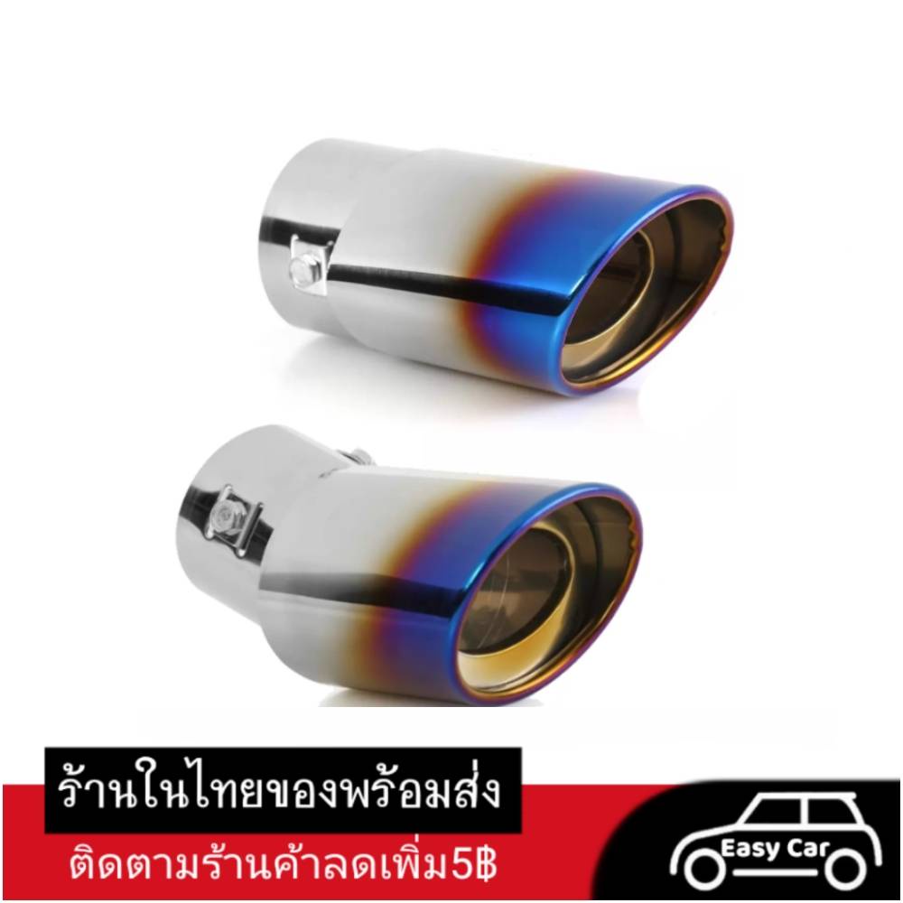 ปลายท่อ-สีไทเท-ส่งจากไทย-ท่อรถ-สแตนเลส-ท่อแต่งรถ-ท่อรถแต่ง-ท่อรถยนต์-ท่อไทเท-ปลายท่อไทเท-ท่อไทเทเนียม