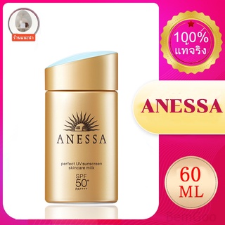 สินค้า 【ส่งเทสเตอร์】ครีมกันแดด ANESSA Sunscreen Skincare Milk SPF50+ 60ml กันแดดเนื้อน้ำนม กันแดดเนื้อเจลผิวโกลว์ สดชื่น สบายผิ