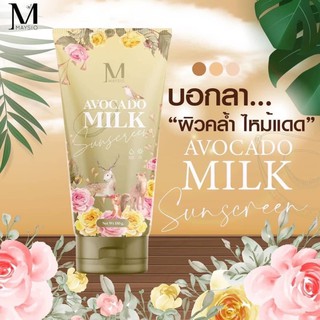 กันแดดอโวคาโด้ Mayziio Avocado Milk Sunceen 150g