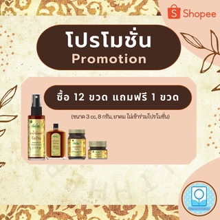 ภาพขนาดย่อของภาพหน้าปกสินค้า3-183315 : ยาน้ำมันตราวังว่าน ขนาด 22 cc (ซื้อ 12 ขวด แถม 1 ขวด) จากร้าน pranombookshop บน Shopee