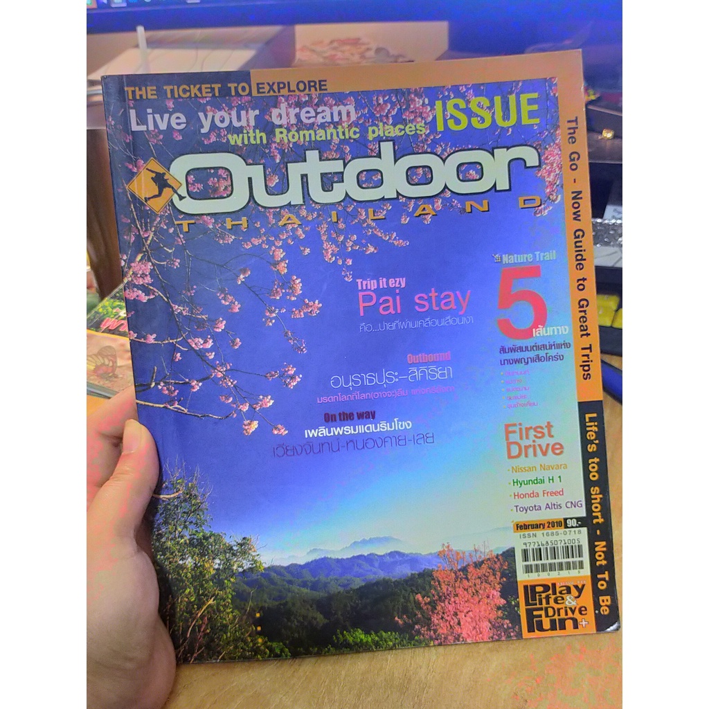 หนังสือมือสอง-นิตยสารมือสอง-นิตยสารท่องเที่ยว-outdoor-thailand
