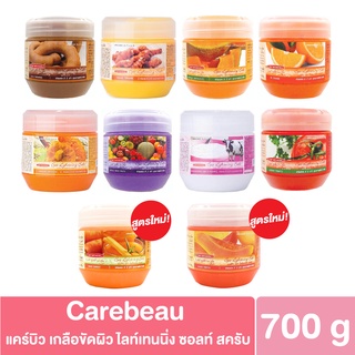 แคร์บิว Carebeau เกลือขัดผิว เกลือสปา ไลท์เทนนิ่ง ซอลท์ สครับ 700 กรัม มี10สูตรให้เลือก