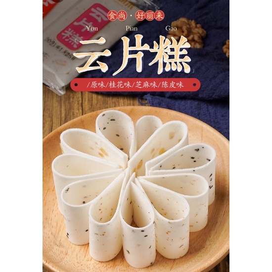 ภาพหน้าปกสินค้า(พรี  )ขนมเค้กข้าว/เค้กเบา 云片糕 (yuan pian gao) แบบแผ่น รสกุ้ยฮวา (桂花)และรสอื่นๆt จากร้าน jijidd99 บน Shopee