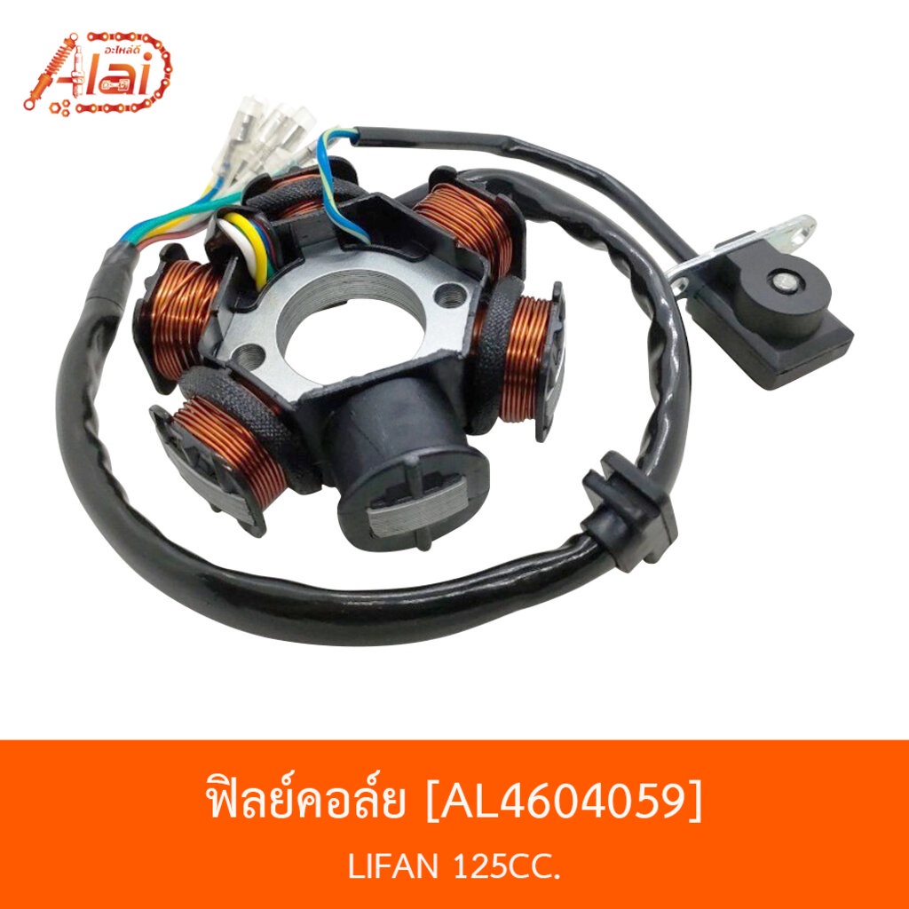 bjnxalaid-al4604059-ฟิลย์คอล์ย-lifan-125cc