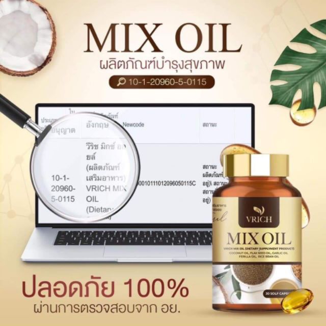 vrich-mix-oil-น้ำมันสกัดเย็น-5-ชนิดบำรุงสุขภาพ-น้ำมันสกัด
