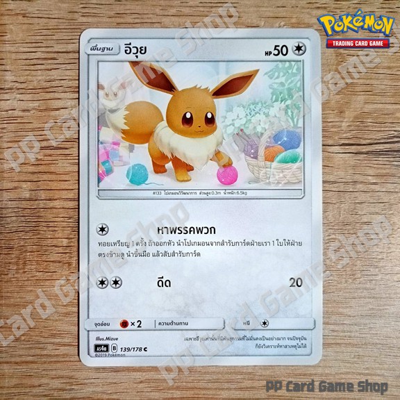 ภาพหน้าปกสินค้าอีวุย (AS4a B 139/178 C/SD) ไร้สี ชุดเทพเวหา การ์ดโปเกมอน (Pokemon Trading Card Game) ภาษาไทย จากร้าน pppatpatpat บน Shopee