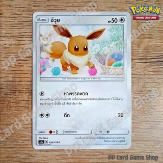 ภาพหน้าปกสินค้าอีวุย (AS4a B 139/178 C/SD) ไร้สี ชุดเทพเวหา การ์ดโปเกมอน (Pokemon Trading Card Game) ภาษาไทย ที่เกี่ยวข้อง