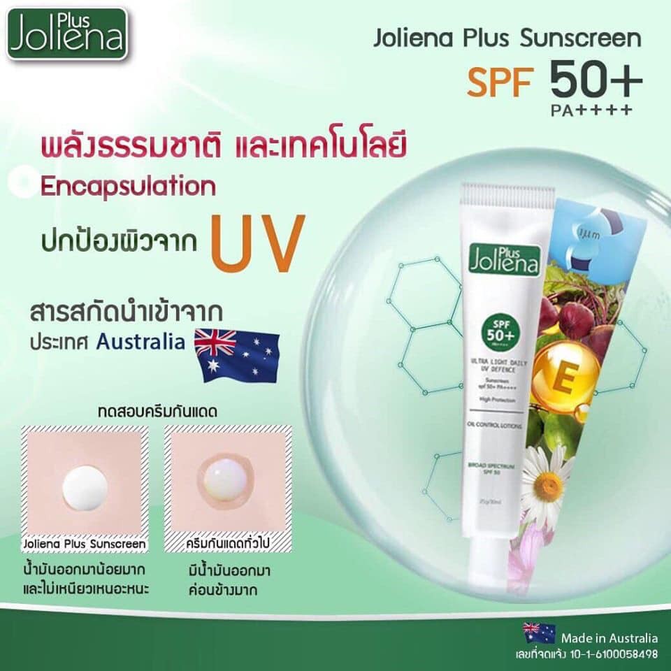 เซ็ตคู่ครีมโจลีน่า-กันแดด-joliena-plus-moisturizing-placenta-cream50ml-ครีมโจลีน่า-กันแดดโจลีน่า