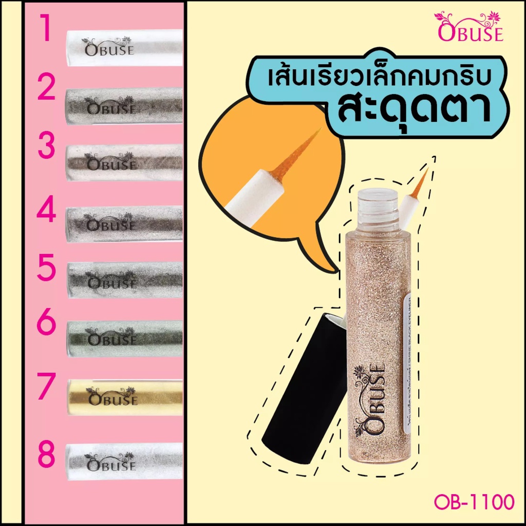 obuse-eyeliner-shimmer-โอบิวซ์-อายไลนเนอร์เนื้อวิ้งๆ-กลิตเตอร์-ob-1100