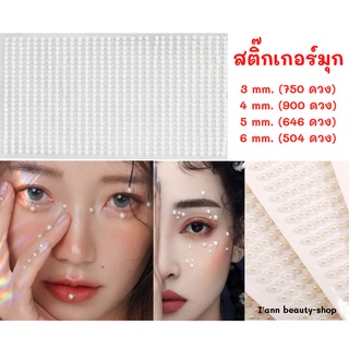 สติ๊กเกอร์ไข่มุก 3มม./4มม./5มม.