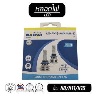 หลอดไฟหน้า ขั้ว H8 H11 H16 NARVA รถยนต์ LED 6500K ( 12V และ 24V ) หลอด ไฟ ตัดหมอก [ 2 หลอด ]