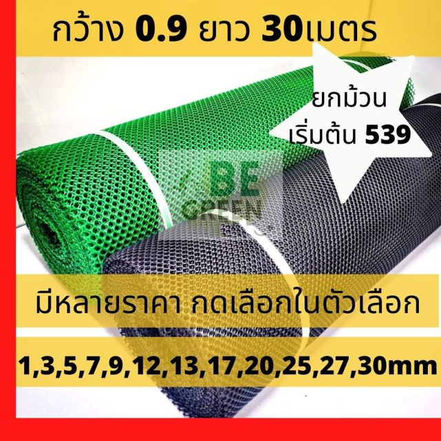 ตาข่ายพลาสติก-ตาข่าย-ยกม้วน-มีทุกขนาดตา-0-9ม-x30-ม-ตาข่าย-pvc-ตาข่ายล้อมไก่-ตาข่ายพลาสติกpvc-ตาข่ายกรงไก่