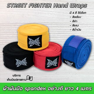STREET FIGHTER Hand Wraps ผ้าพันมือ ซ้อมมวย ชกมวย Spandex อย่างดี (กว้าง 5 ซม. ยาว 4 เมตร) 1 ม้วน มี 2  ชิ้น