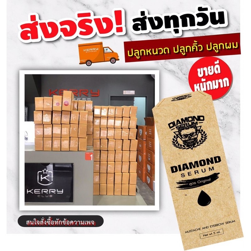 ภาพสินค้าเซรั่มปลูกหนวดปลูกผมปลูกคิ้ว Diamondserum จากร้าน diamond.official.thailand บน Shopee ภาพที่ 2