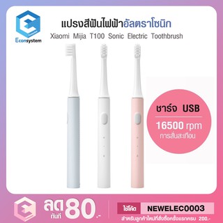 ชุดแปรงฟันไฟฟ้า Xiaomi MiJia T100 Sonic Electric Toothbrush ชุดแปรงฟันไฟฟ้ากันน้ำ IPX7