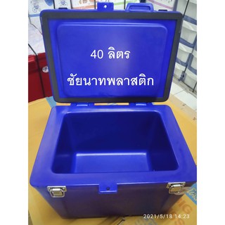 ถังน้ำแข็ง ถังแช่ ขนาด 40 ลิตร ( หนา ) COMOS-OK