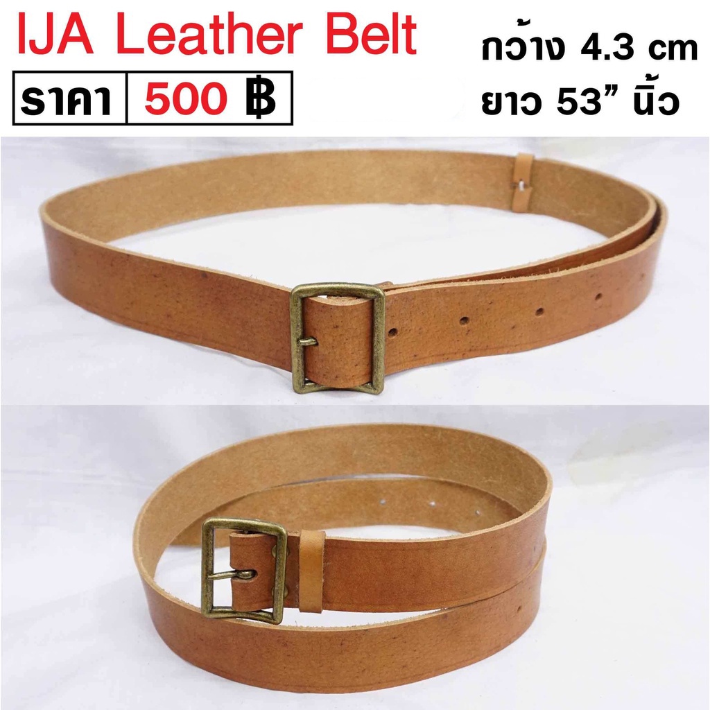 เข็มขัด-เข็มขัดหนัง-ทหาร-สงครามโลก-ญี่ปุ่น-ww2-japan-leather-belt-ร้าน-bkk-militaria