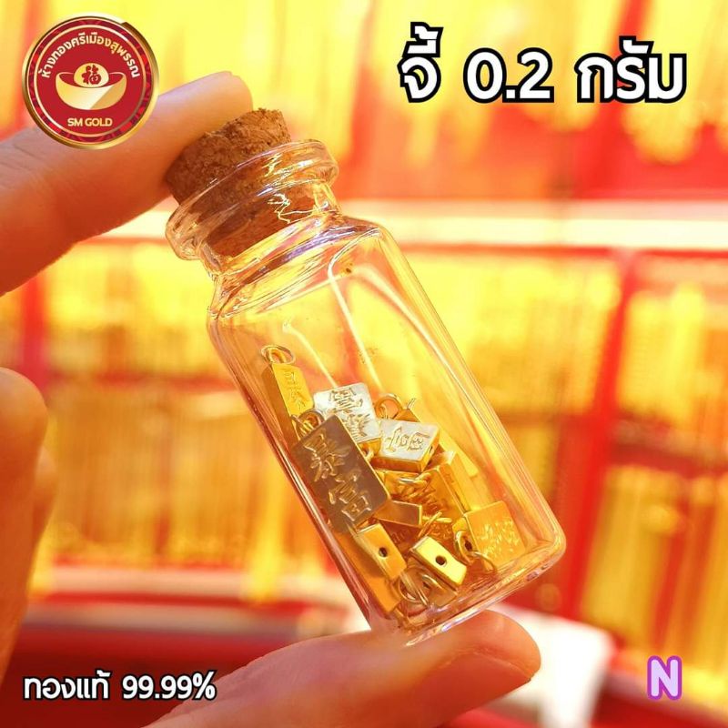 ภาพหน้าปกสินค้าจี้ทองคำแท้ 99.99% หนัก 0.2 กรัม แถมฟรีขวดโหล จากร้าน goldsupanburi บน Shopee