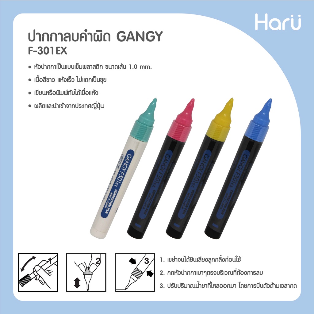 ปากกาลบคำผิด GANGY F-301EX หัวเข็มพลาสติก แห้งเร็ว ไม่แตกเป็นขุย ...