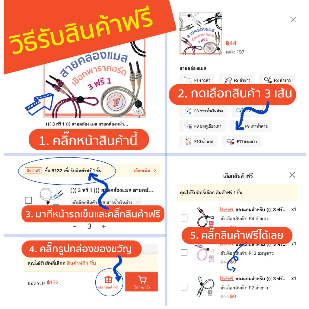 สินค้าฟรี-กด-เปลี่ยน-ด้านบน-ในรถเข็น-สินค้านี้สำหรับซื้อ-3-ฟรี-1