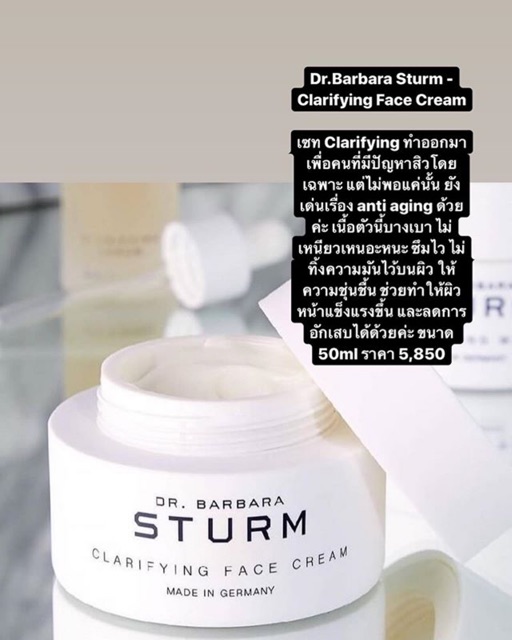 Dr.Barbara Sturm - Clarifying Face Cream | Shopee Thailand