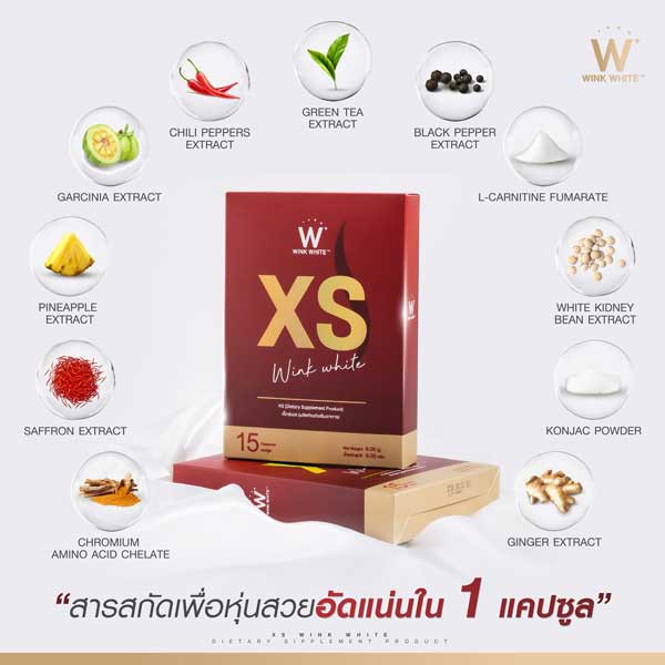 เซ็ต-10-กล่อง-แถมเจล-new-wink-white-xs-ผลิตภัณฑ์เสริมอาหารควบคุมน้ำหนัก-ของวิงค์ไวท์