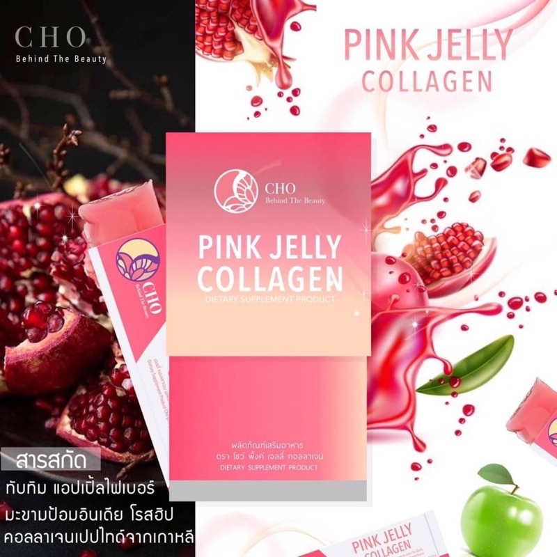 Cho Pink Jelly Collagen คอลลาเจนเยลลี่เพื่อผิวขาวใส | Shopee Thailand