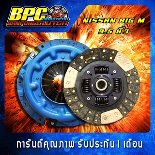 แผ่นคลัทช์ NiSSAN BDI / BIG M ผ้าคลัทช์ผสมถ่านทองแดง ขนาด 9.5 นิ้ว 24 ฟันเฟือง รูใน 25.6 มม. พร้อมหวีคลัทช์ 2 ชั้น