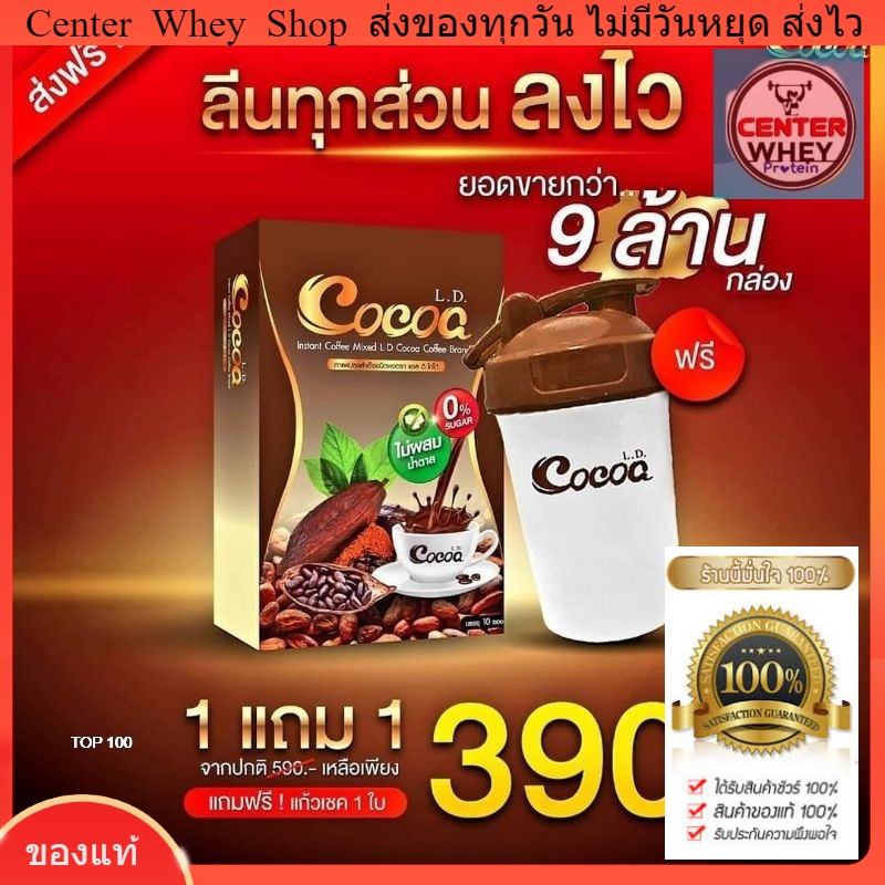 l-d-cocoa-แอลดี-โกโก้-รสชาติ-อร่อย-โกโก้ลดน้ำหนัก