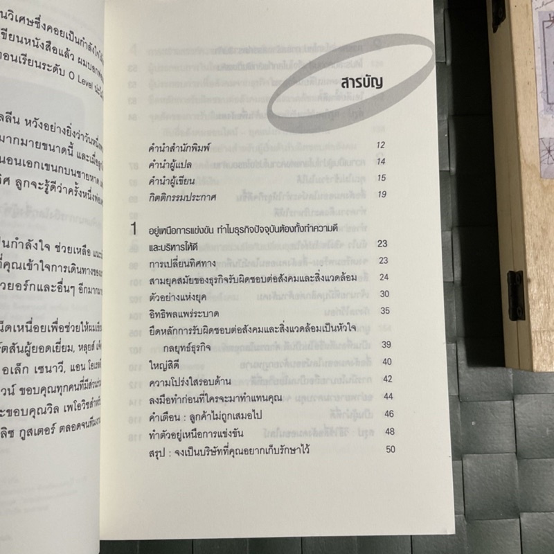 รวยด้วยโลกสวย-who-cares-wins-ทำไมธุรกิจรักษ์โลกถึงเป็นธุรกิจที่ดีกว่า