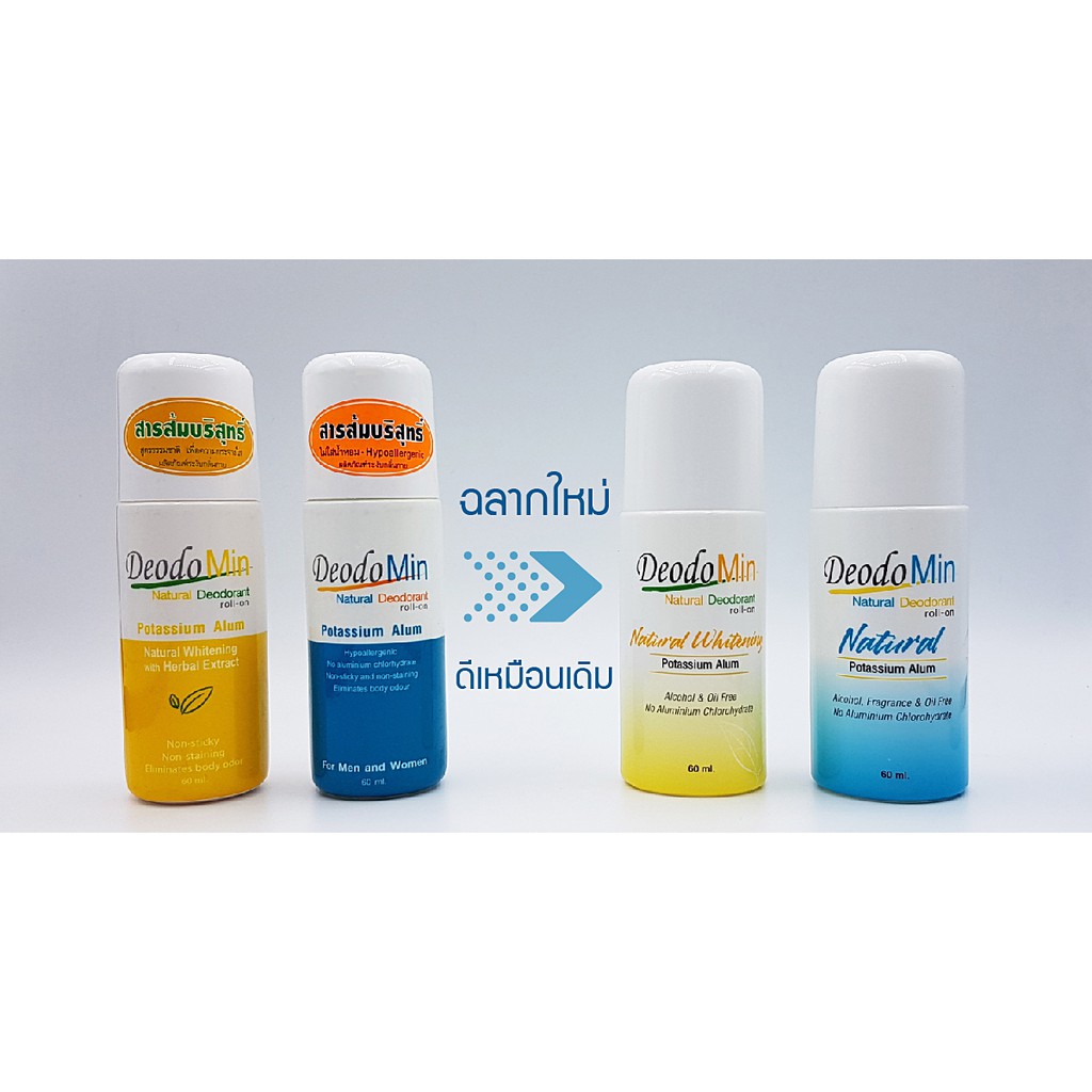 ดีโอโดมิน-โรลออน-ไวท์เทนนิ่ง-จากสารส้มบริสุทธิ์-deodomin-roll-on-whitening-60-มล