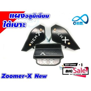 สินค้ามาใหม่**ชุดปิดใต้เบาะ Zoomer X New สีดำ สำหรับ อะไหล่ แต่ง จักรยานยนต์ zoomer-x new