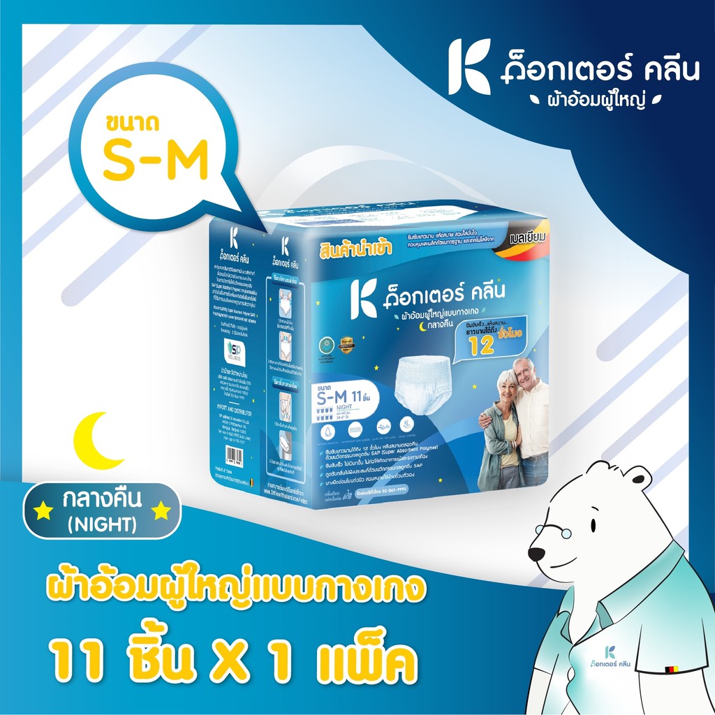 ผ้าอ้อมผู้ใหญ่ด็อกเตอร์คลีน-แบบกางเกงกลางคืน-dr-klean-11-ชิ้น