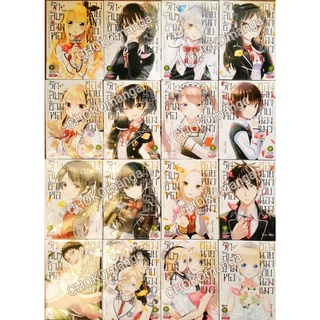 รักลับๆข้ามหอของนายหมากับน้องแมว ชุด 1-16 ( ไม่แยกเล่ม)