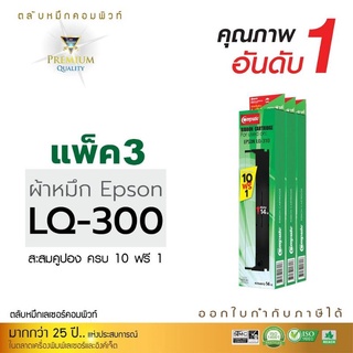 ตลับผ้าหมึกดอทเมตริกซ์ComputeForEpsonLQ300/570/800ผ้าหมึกไนล่อนซึมซับนำ้หมึกได้ดีงานพิมพ์ดำคมชัดรับประกันคุณภาพ