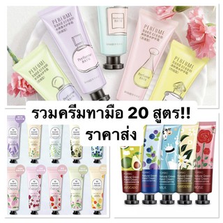 ภาพหน้าปกสินค้า🔥แฮนครีม 20 สูตร แท้/ส่งเร็ว🔥 ครีมทามือ โลชั่นทามือ Luofmis Natural Green Hand Cream IMAGES หอมมาก! มือนุ่ม ครีมบำรุงมือ ที่เกี่ยวข้อง