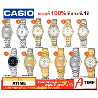 ของแท้ CASIO นาฬิกาคาสิโอ ผู้หญิง กันน้ำ รุ่น LTP-1129 LTP-1170N LTP-1130 LTP-1128 / Atime นาฬิกาข้อมือ ของแท้ ประกัน1ปี