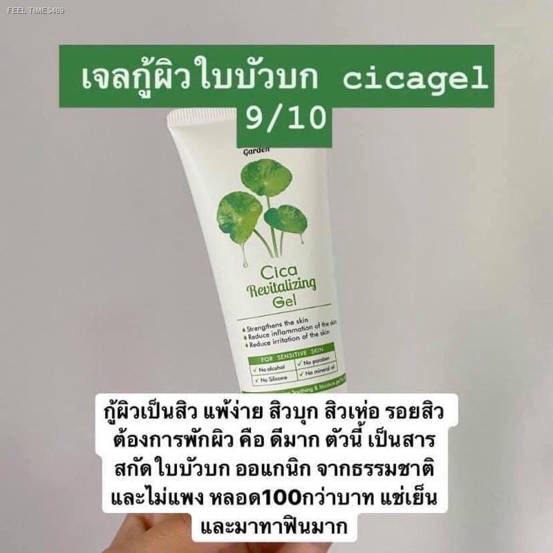 ส่งไวจากไทย-cica-revitalizing-gel-เจลกู้ผิวใบบัวบก-50-g-the-charming-garden